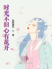 时光不旧是什么意思