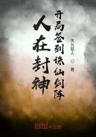 开局签到诛仙剑阵 天九狂人 开局签到诛仙剑阵 天九狂人