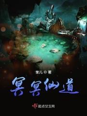冥仙法门全文阅读
