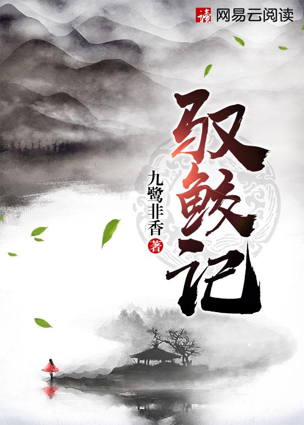 驭鲛记原名《驭妖》 驭鲛记原名《驭妖》