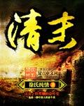 清末 清末