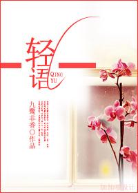 轻语 轻语