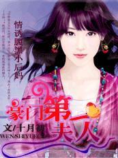 盛宠第一夫人:情诱腹黑小后妈 盛宠第一夫人:情诱腹黑小后妈