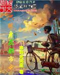只缘身在都市中 只缘身在都市中