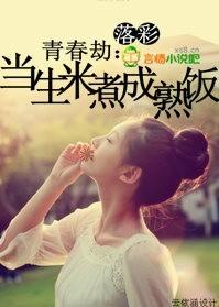 山神也混娱乐圈格格党