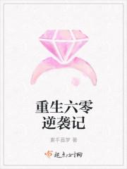 重生六零逆袭记 重生六零逆袭记