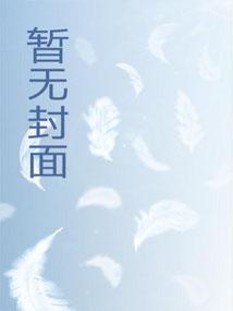 修炼天资差?我选简单模式 修炼天资差?我选简单模式