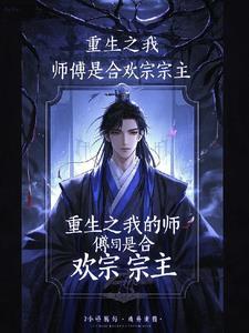 灵根差?我靠双修成仙 灵根差?我靠双修成仙