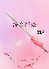 缘合情处 缘合情处