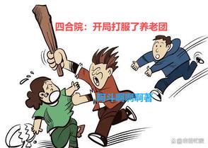 四合院:我文笔如刀,搞废易中海 四合院:我文笔如刀,搞废易中海