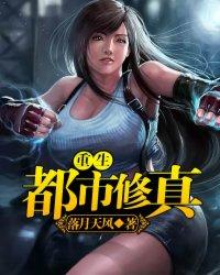 重生都市修真 重生都市修真