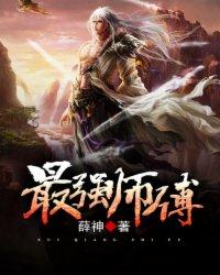 最强师傅 最强师傅