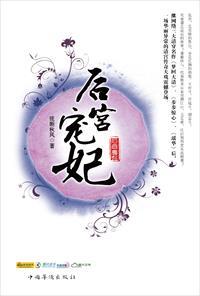 后宫宠妃 后宫宠妃