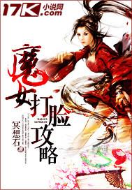 魔女打脸攻略 魔女打脸攻略