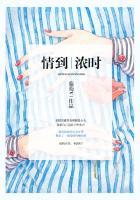 情到浓时 情到浓时