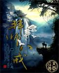 拜师八戒 拜师八戒