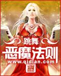 恶魔法则 恶魔法则