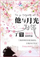 他与月光为邻 他与月光为邻