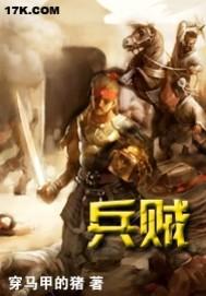兵贼 兵贼