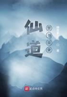 仙道禁书目录 仙道禁书目录