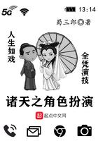 诸天之角色扮演 诸天之角色扮演