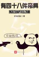 有四十八件帝具的我却只想靠自己 有四十八件帝具的我却只想靠自己