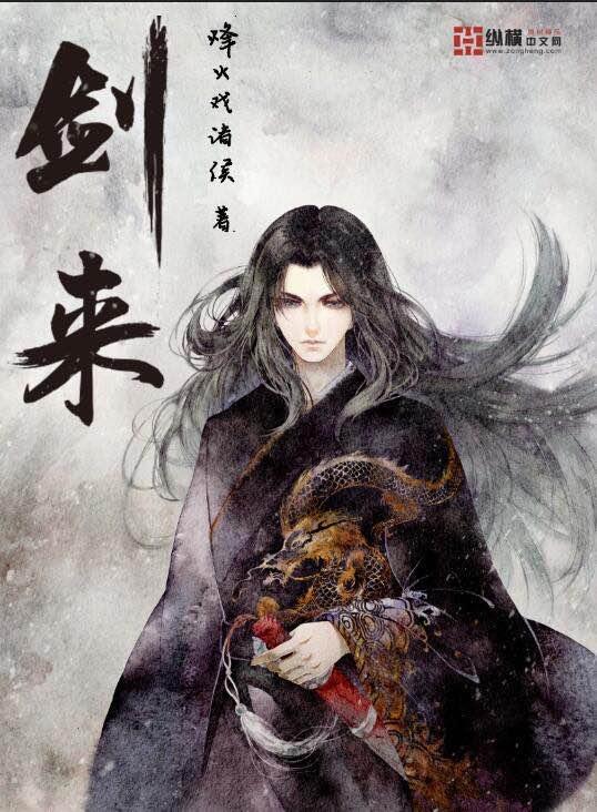 剑来小说 剑来小说